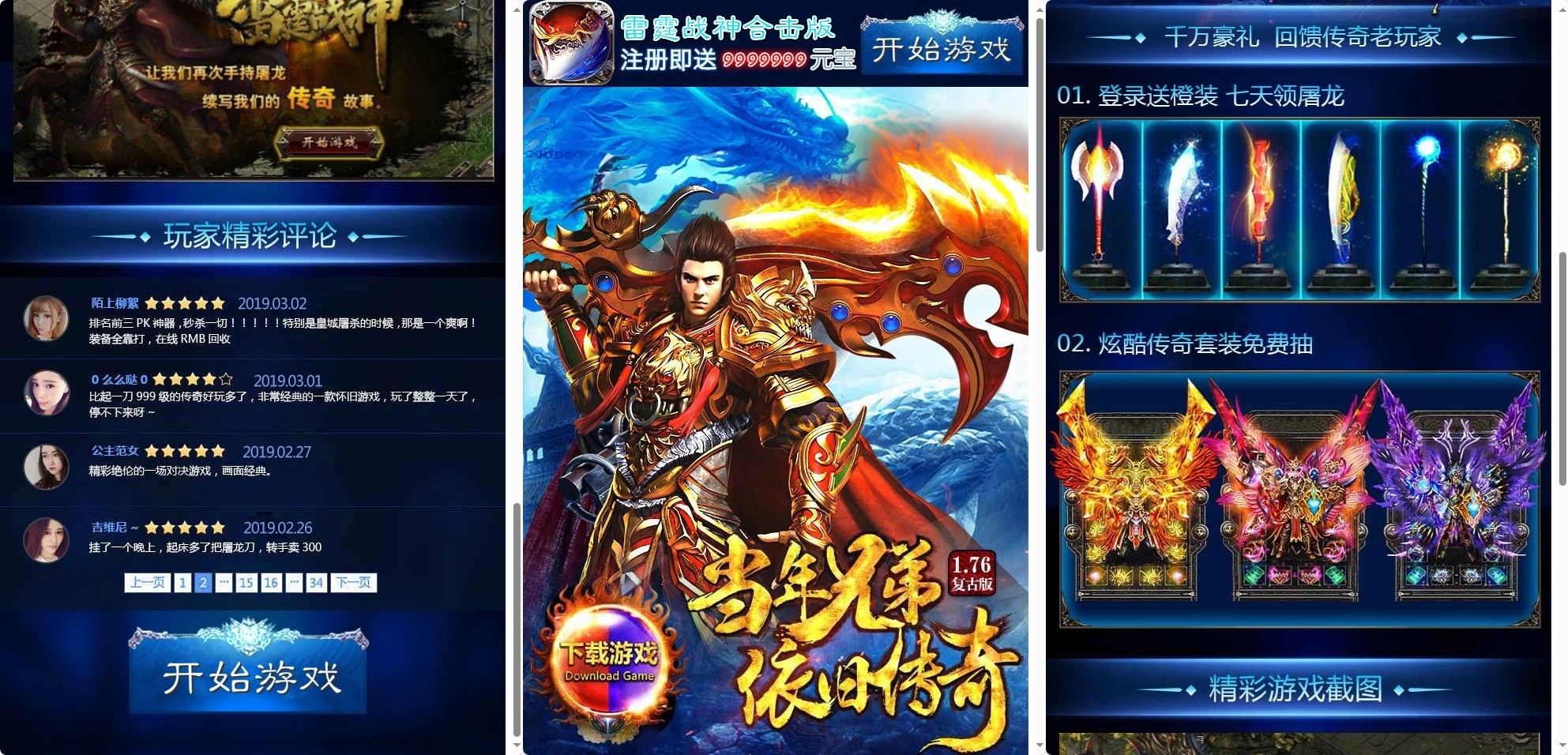 【雷霆合击】雷霆传奇合击版网页宣传单页源码 网站源码 第1张-西西源码屋