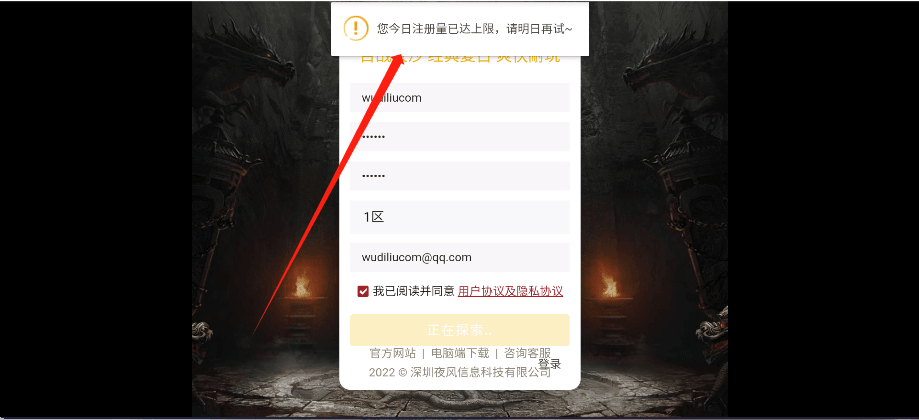 【白鹭冰雪H5】注册限制解决方法+您今日注册量已达上限-请明日再试解决方法 修复教程 第1张-西西源码屋