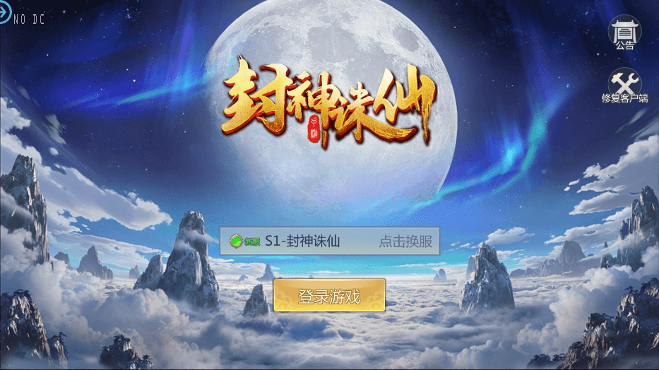 【封神诛仙】唯美仙侠封神诛仙-天生不凡版本+VM一键端+语音视频教程+GM充值物品后台+西西亲测 精品手游 第1张-西西源码屋