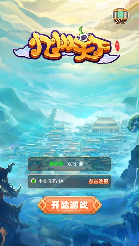 【九州天下H5】三网手游换皮九州天下H5修复版VM一键端+语音视频教程+Linux学习手工端+GM充值后台+西西亲测 未分类 第1张