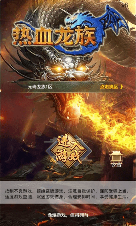 【龙族传奇H5】三网手游换皮热血龙族H5半内购版+VM一键端+语音视频教程+Linux学习手工端+GM充值后台+西西亲测 网页游戏 第1张-西西源码屋
