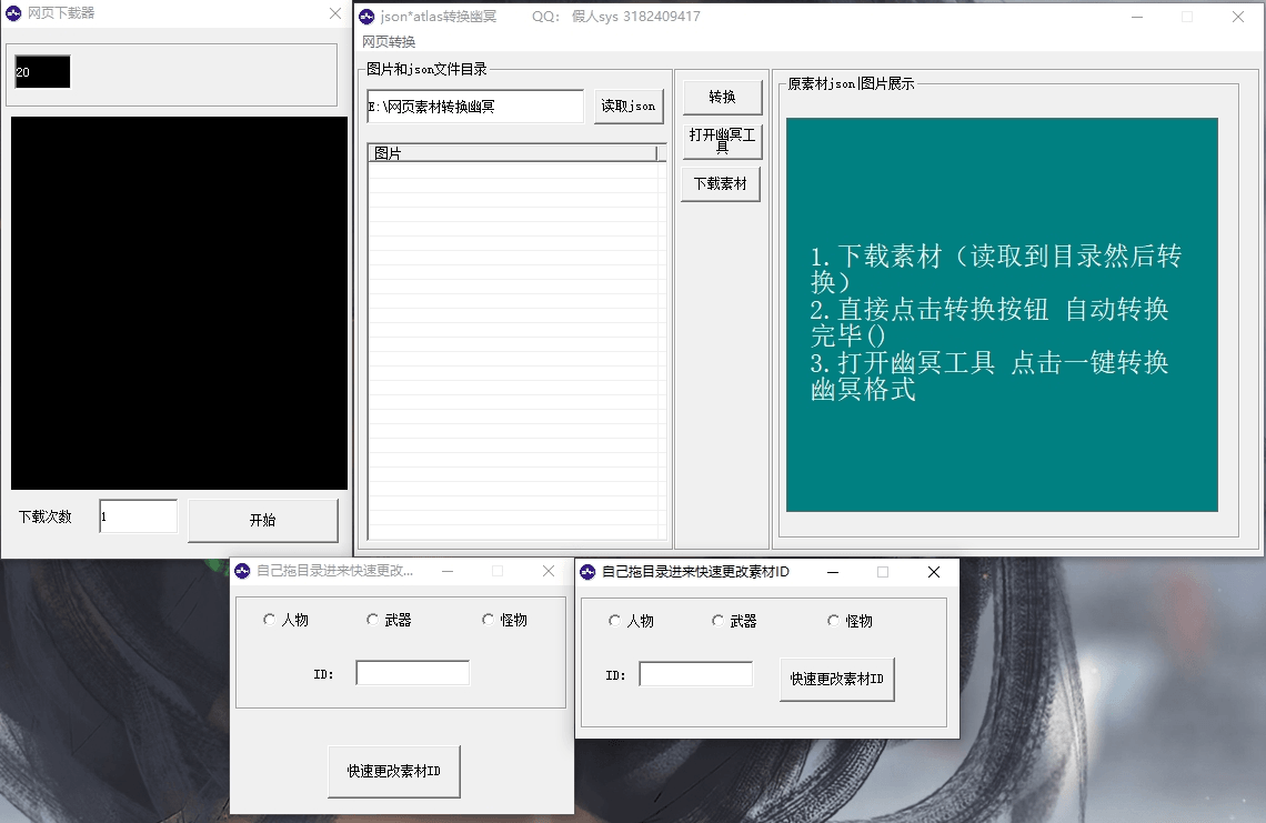 【幽冥传奇】免费转换1-3工具集合+幽冥快速更改ID工具 修复教程 第1张-西西源码屋