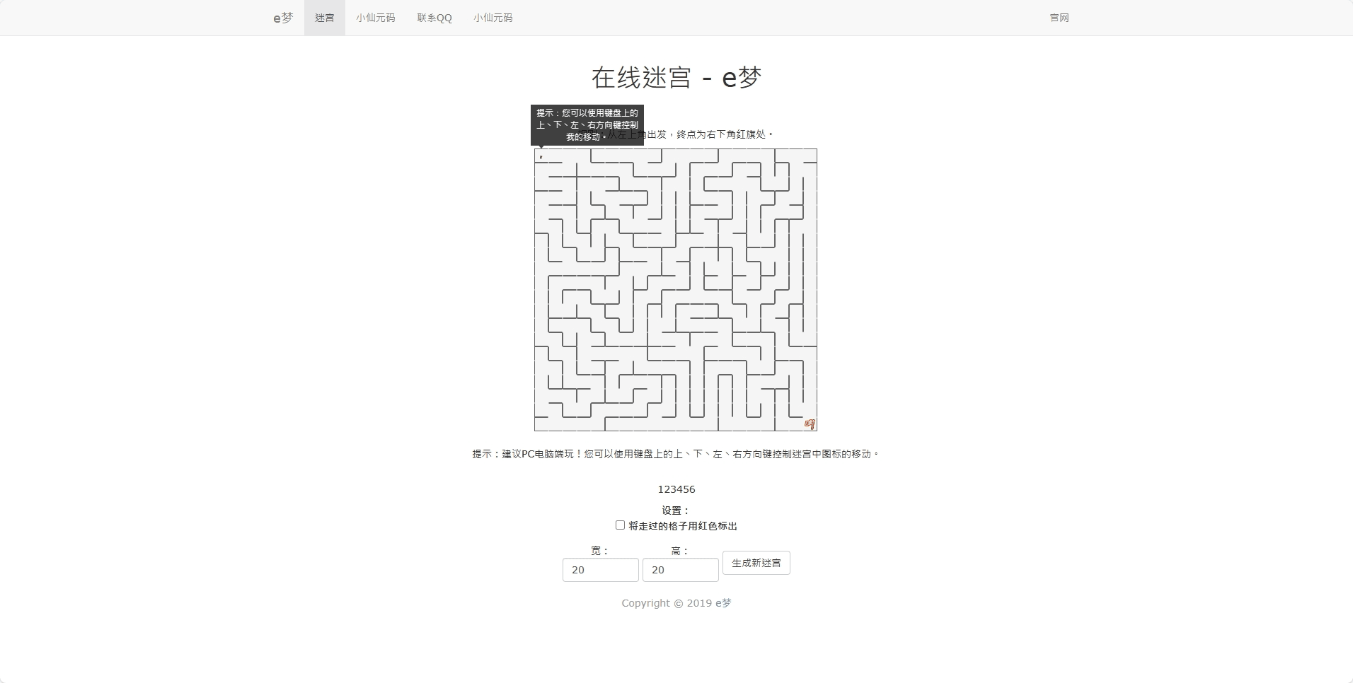 【网页小游戏】 e梦-在线迷宫小游戏 免费白嫖 第1张