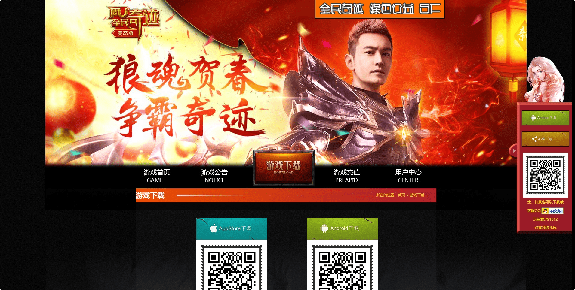 【全民奇迹】全民奇迹网站模板源码宣传页 网站源码 第1张-西西源码屋