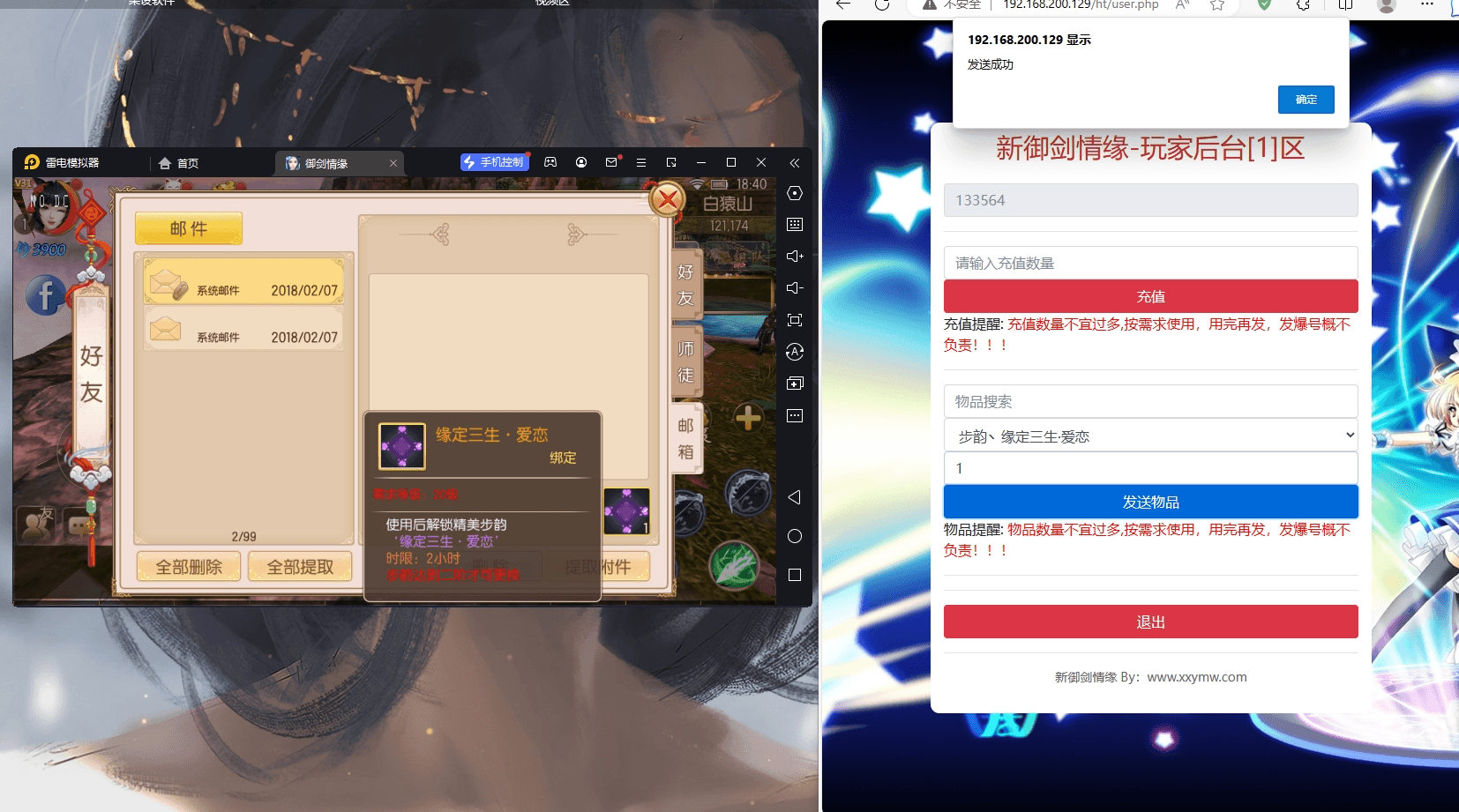 【御剑情缘】御剑情缘新通用充值物品授权后台 GM后台 第2张-西西源码屋