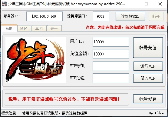 【少年三国志】少三PC电脑版GM工具1.03 GM后台 第1张-西西源码屋