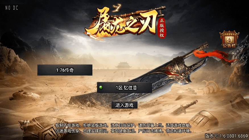 【战神引擎】价值3K-天花板屠龙之刃二大陆第二季免授权三职业版本+语音视频教程+GM物品充值后台+小仙亲测 精品手游 第1张-西西源码屋
