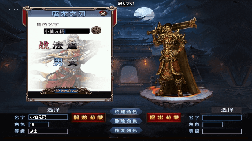 【战神引擎】价值3K-天花板屠龙之刃二大陆第二季免授权三职业版本+语音视频教程+GM物品充值后台+小仙亲测 精品手游 第2张-西西源码屋