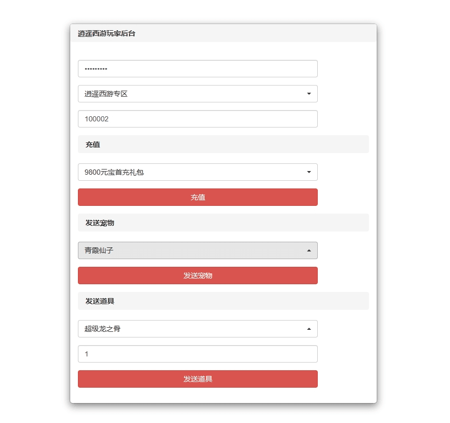 【逍遥西游】回合制沐风XY超变版本+VM一键端+Linux学习手工端+视频教程+GM充值后台+西西亲测 精品手游 第11张
