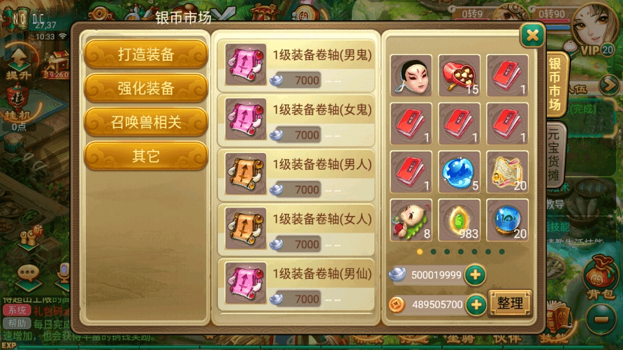 【逍遥西游】回合制沐风XY超变版本+VM一键端+Linux学习手工端+视频教程+GM充值后台+西西亲测 精品手游 第10张