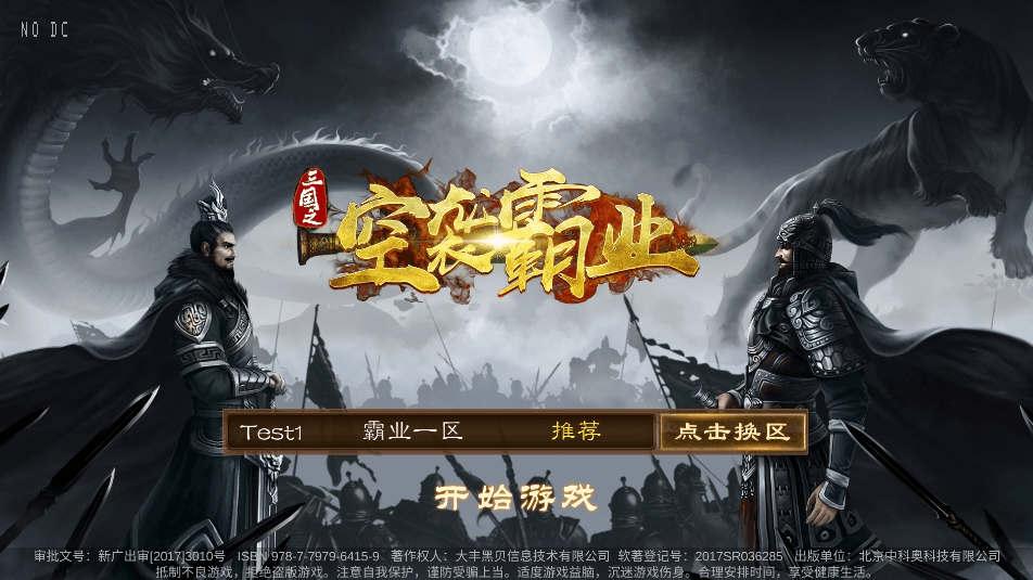 【空袭霸业】三国卡牌回合制手游空袭霸业后台版VM单机一键端+Linux本地学习手工端+语音视频教程+西西亲测 精品手游 第1张-西西源码屋