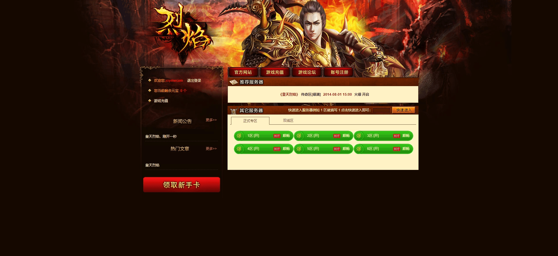 【皇天烈焰之灭世怒焰】端PC页灭世怒焰版本+WIN学习手工端+语音视频教程+GM工具+西西亲测 端游页游 第1张-西西源码屋