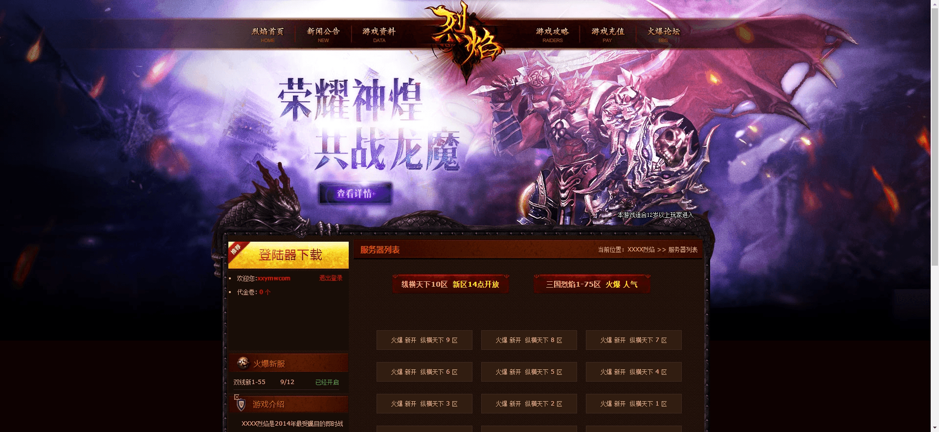 【烈焰传奇三国】PC页烈焰传奇三国版本+WIN学习手工端+语音视频教程+GM工具+西西亲测 端游页游 第1张-西西源码屋