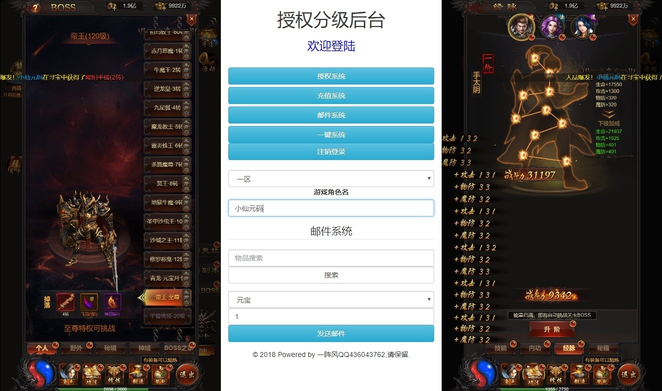 【雷霆传奇H5】三网雷霆传奇H5之V15版+WIN学习手工端+语音视频教程+GM物品充值后台+西西亲测 精品页游 第4张