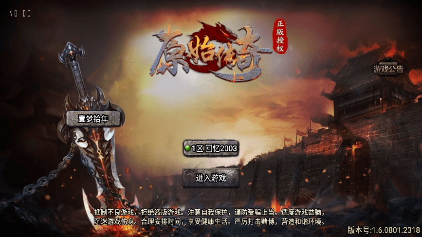 【战神引擎】全新天花板1.76原始复古免授权版本+视频教程+GM物品充值后台+西西亲测 精品手游 第1张-西西源码屋