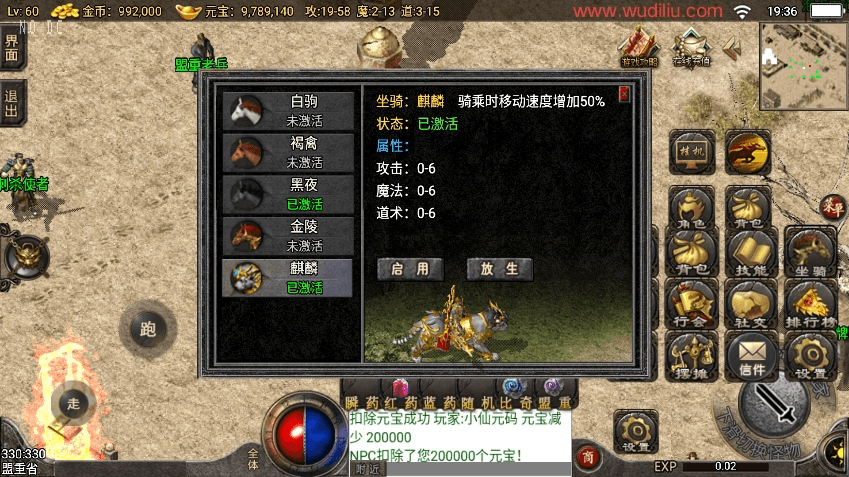 【战神引擎】全新1.76完美复古坐骑三职业[小兰]免授权版+视频教程+GM物品充值后台+西西亲测 精品手游 第12张