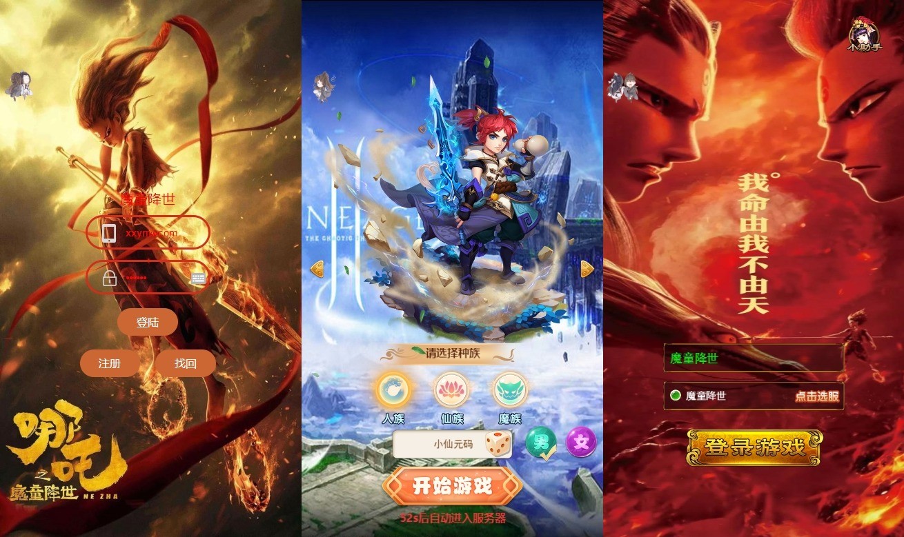 【哪吒之魔童降世H5】三网手游换皮魔童降世H5版+语音视频教程+VM单机一键端+Linux学习手工端+GM充值后台+西西亲测 精品页游 第1张-西西源码屋