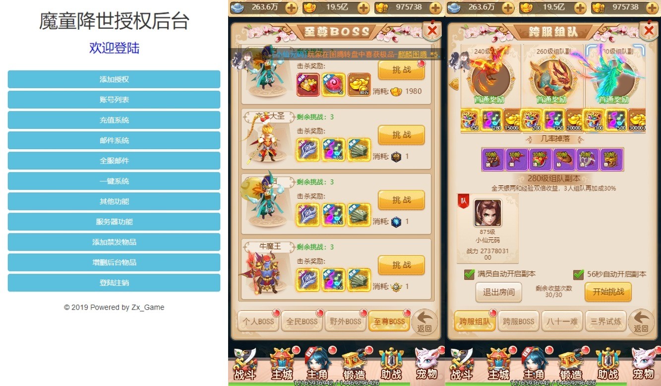 【哪吒之魔童降世H5】三网手游换皮魔童降世H5版+语音视频教程+VM单机一键端+Linux学习手工端+GM充值后台+西西亲测 精品页游 第6张