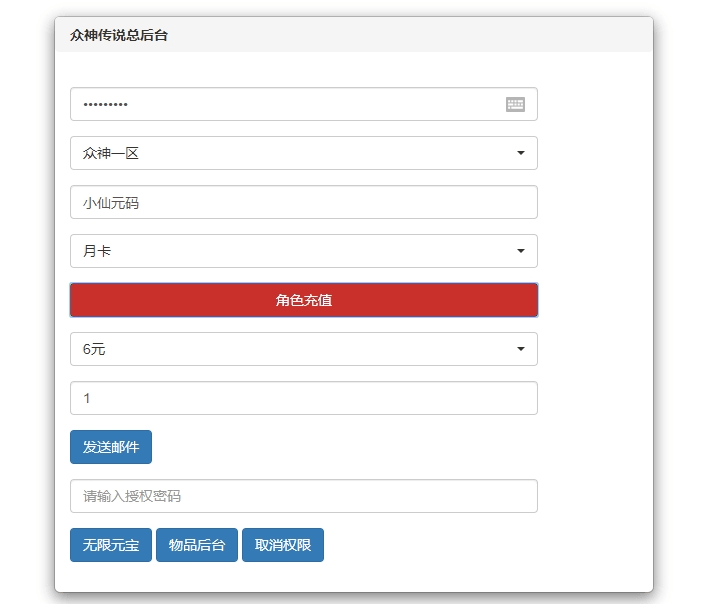 【众神传说H5】新三网挂机网页手游众神传说H5版本+WIN学习手工端+语音视频教程+GM物品充值后台+西西亲测 精品页游 第6张-西西源码屋