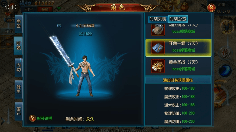 【白日门传奇】怀旧天龙传奇三职业职业版本+WIN学习手工端+语音视频教程+GM物品充值后台+西西亲测 精品手游 第5张-西西源码屋