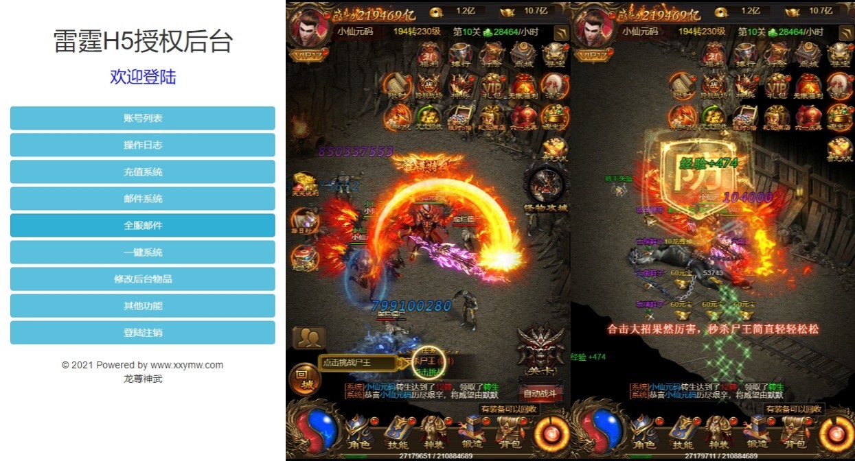 【雷霆传奇H5】新三网雷霆传奇H5之龙尊神武H5版VM单机一键端+Linux学习手工端+语音视频教程+GM物品充值后台+西西亲测 精品页游 第8张-西西源码屋