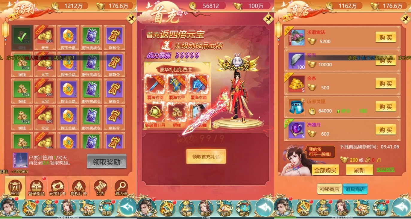 【御剑伏魔录H5】三网页仙侠御剑伏魔录H5版本+WIN学习手工端+通用视频教程+GM物品后台+西西亲测 精品手游 第4张-西西源码屋