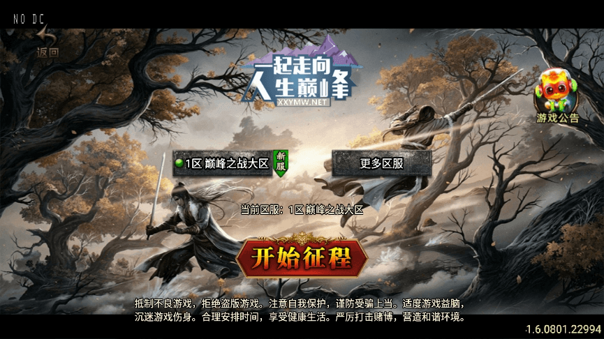 【战神引擎】独家首发-复古巅峰之战三职业[白猪3]版本+视频教程+GM物品充值后台+西西亲测 精品手游 第1张