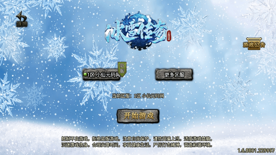 【战神引擎】独家制作-1.80仙魔冰雪三职业[白猪3]版本+视频教程+GM物品充值后台+西西亲测 寄售资源 第1张