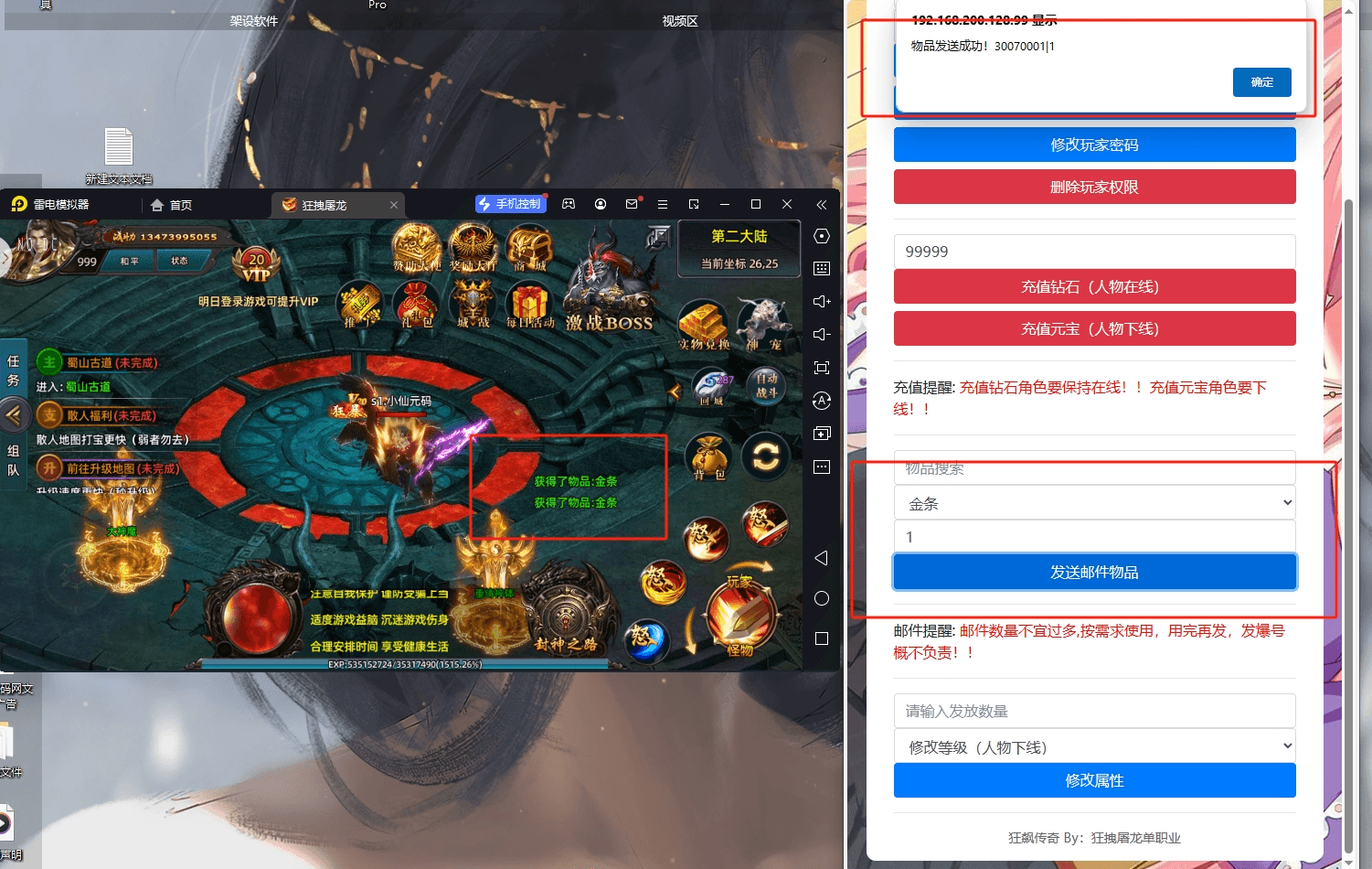 【白日门传奇】全新狂拽屠龙新版GM授权后台 GM后台 第1张-西西源码屋