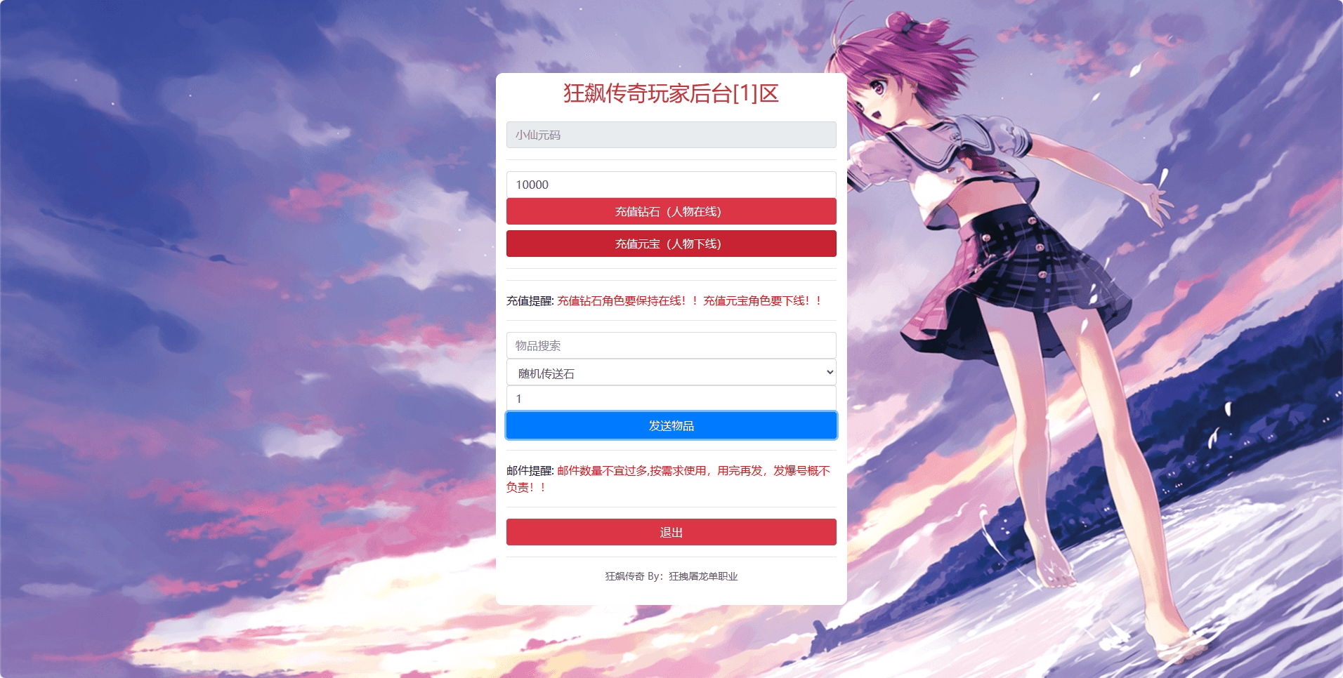 【白日门传奇】全新狂拽屠龙新版GM授权后台 GM后台 第3张-西西源码屋