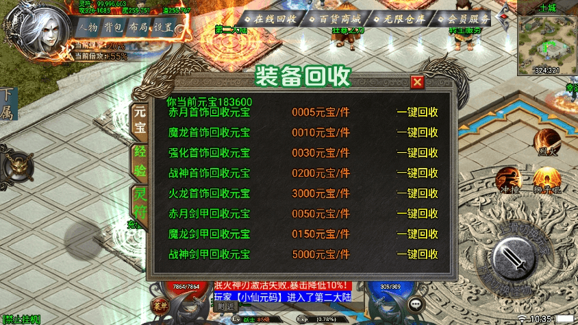 【战神引擎】斩天泯灭神装珍宝第2季独家[白猪3.0]版本+视频教程+GM物品充值后台+西西亲测 精品手游 第8张