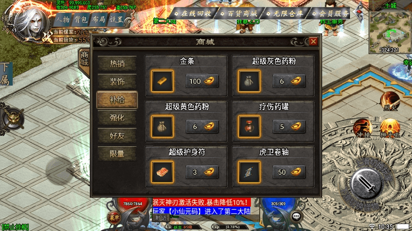 【战神引擎】斩天泯灭神装珍宝第2季独家[白猪3.0]版本+视频教程+GM物品充值后台+西西亲测 精品手游 第9张