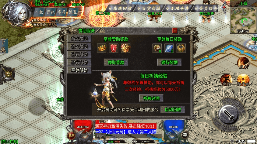 【战神引擎】斩天泯灭神装珍宝第2季独家[白猪3.0]版本+视频教程+GM物品充值后台+西西亲测 精品手游 第10张
