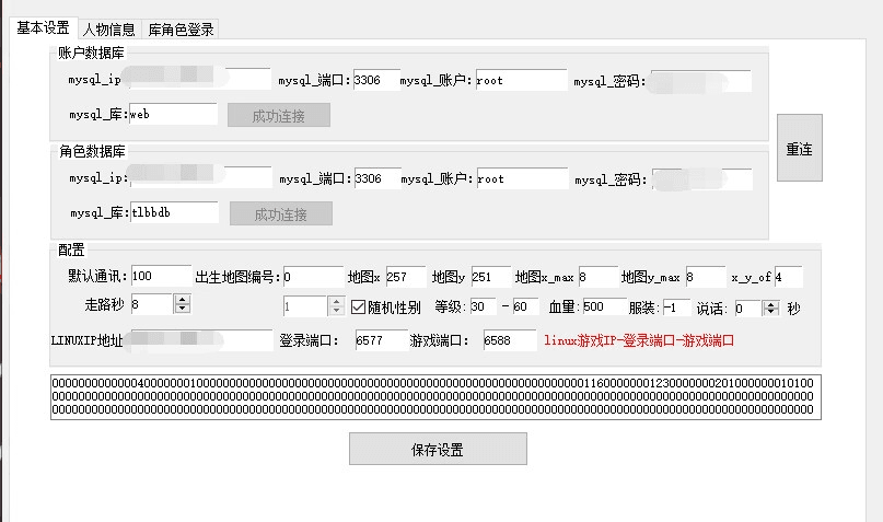 【天龙八部】寄售-天龙八部假人工具 GM后台 第2张