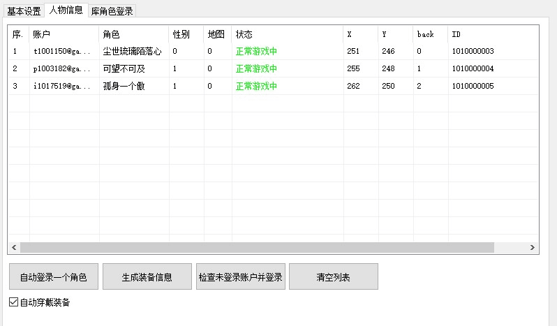 【天龙八部】寄售-天龙八部假人工具 GM后台 第3张