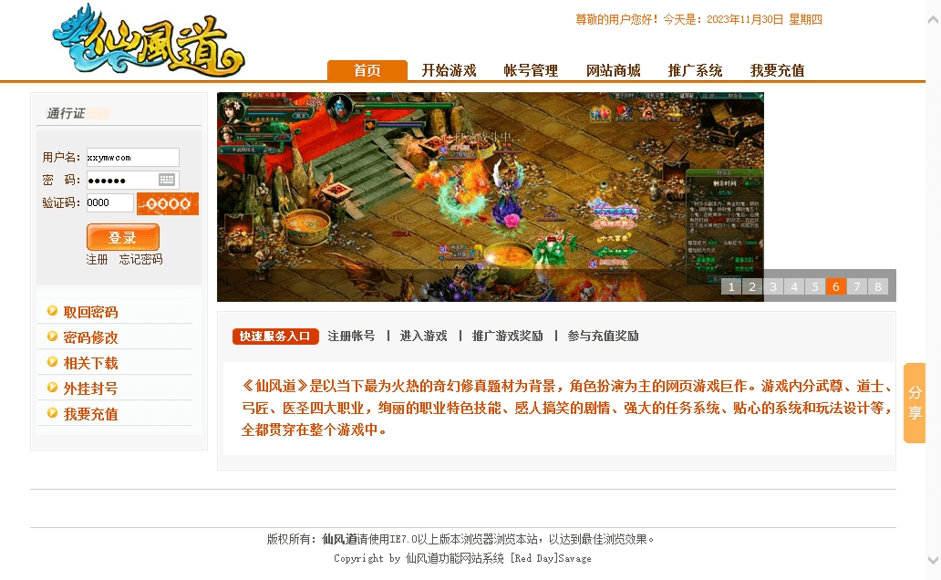 【仙风道骨】PC页复古仙侠仙风道骨版本+WIN学习手工端+语音视频教程+GM充值工具+西西亲测 精品页游 第1张-西西源码屋