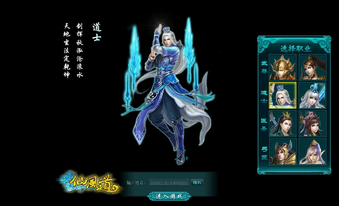 【仙风道骨】PC页复古仙侠仙风道骨版本+WIN学习手工端+语音视频教程+GM充值工具+西西亲测 精品页游 第2张-西西源码屋