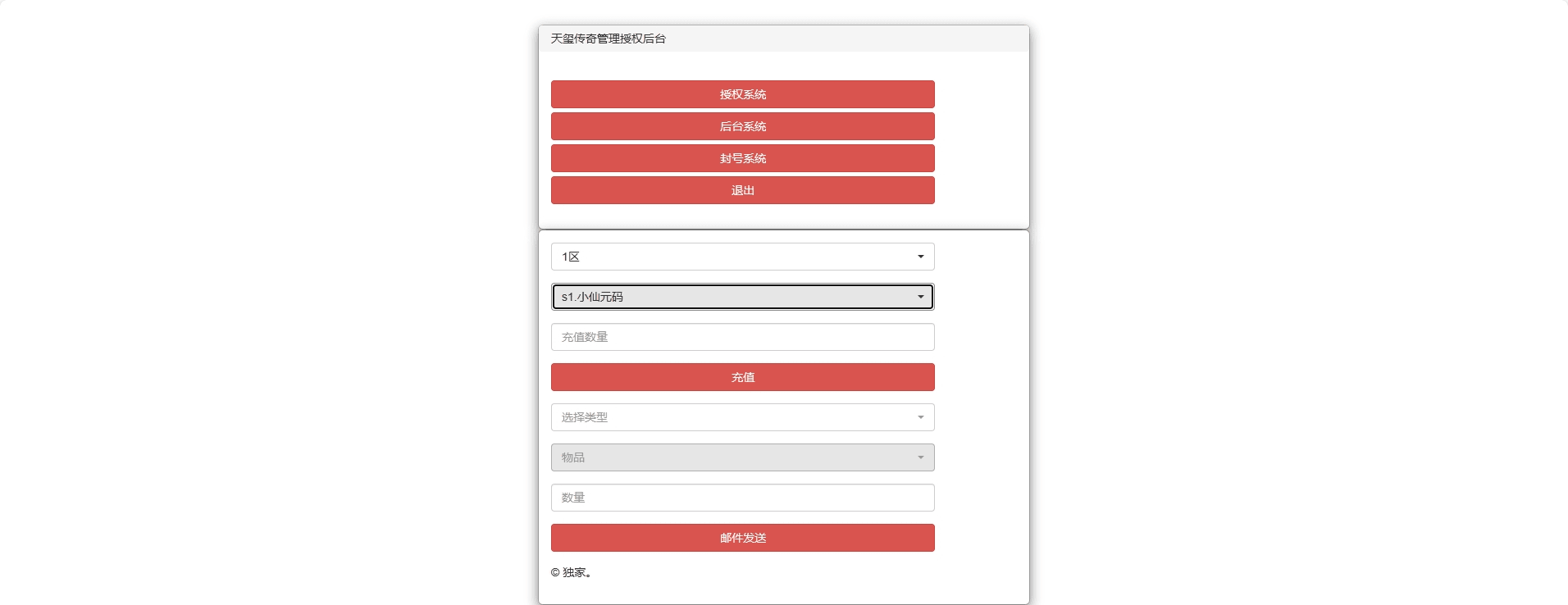 【幽冥传奇】代售-全新UI天玺996传奇版本+WIN学习手工端+语音视频教程+GM物品充值后台+西西亲测 精品手游 第15张-西西源码屋