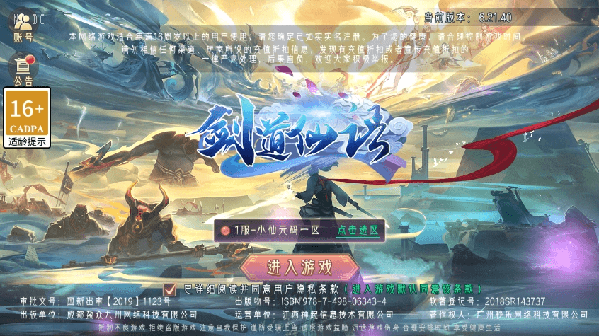 【剑道仙唔】唯美仙侠手游3D剑道仙唔版本+WIN学习手工端+无IP数限制+语音视频教程+安卓+GM物品充值后台+西西亲测 精品手游 第1张-西西源码屋