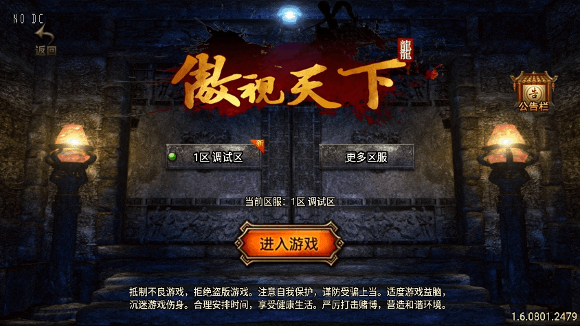 【战神引擎】首发-魔临天下星王合击三职业[白猪3.1]版+语音视频教程+GM物品充值后台+西西亲测 精品手游 第1张