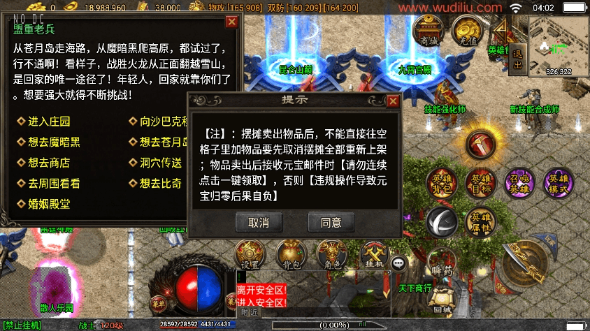 【战神引擎】首发-魔临天下星王合击三职业[白猪3.1]版+语音视频教程+GM物品充值后台+西西亲测 精品手游 第11张