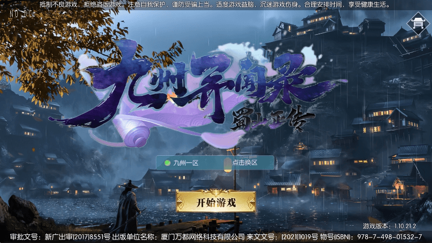 【九州异闻录】唯美仙侠手游3D九州异闻录版本VM单机一键端+Linux学习手工端+语音视频教程+GM物品充值后台+西西亲测 精品手游 第1张-西西源码屋