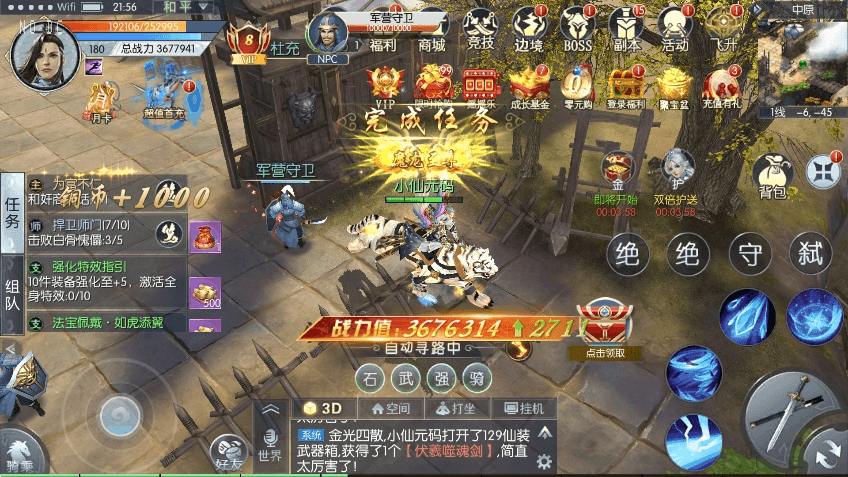 【九州异闻录】唯美仙侠手游3D九州异闻录版本VM单机一键端+Linux学习手工端+语音视频教程+GM物品充值后台+西西亲测 精品手游 第4张-西西源码屋