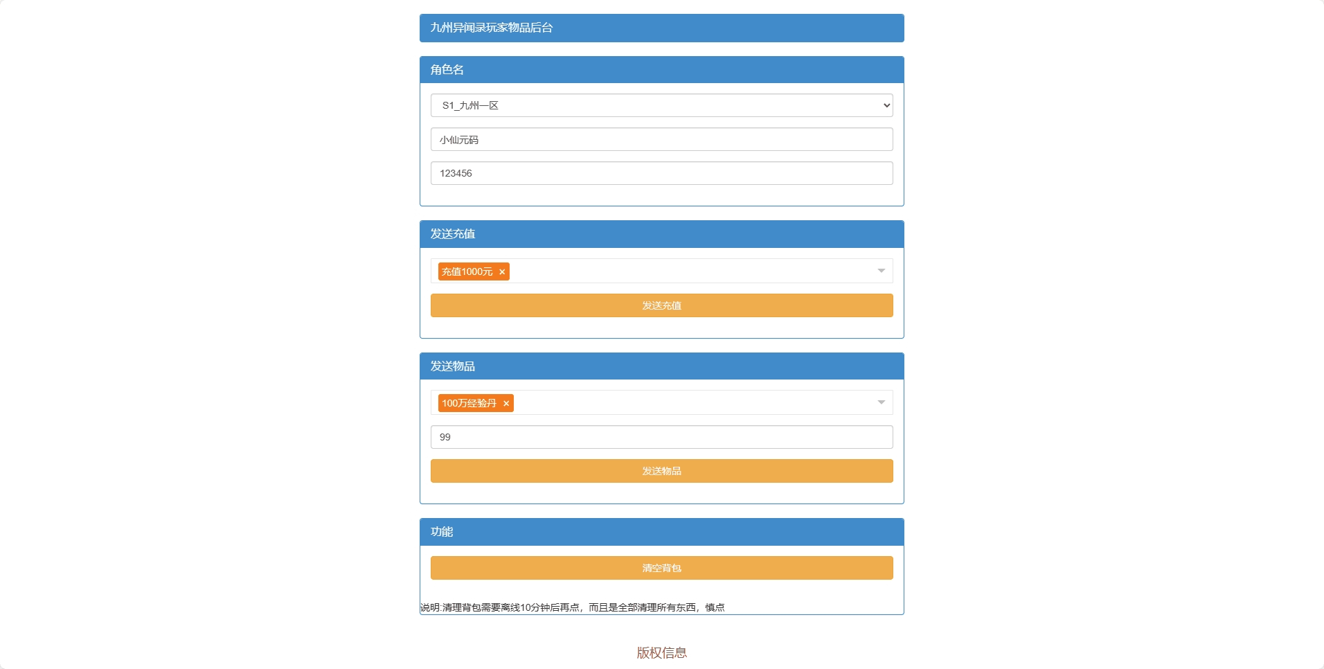 【九州异闻录】唯美仙侠手游3D九州异闻录版本VM单机一键端+Linux学习手工端+语音视频教程+GM物品充值后台+西西亲测 精品手游 第10张-西西源码屋