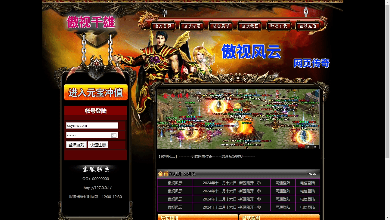 【傲视千雄】PC单机网页傲视千雄一键端+GM工具+语音视频教程+西西亲测 端游页游 第1张-西西源码屋