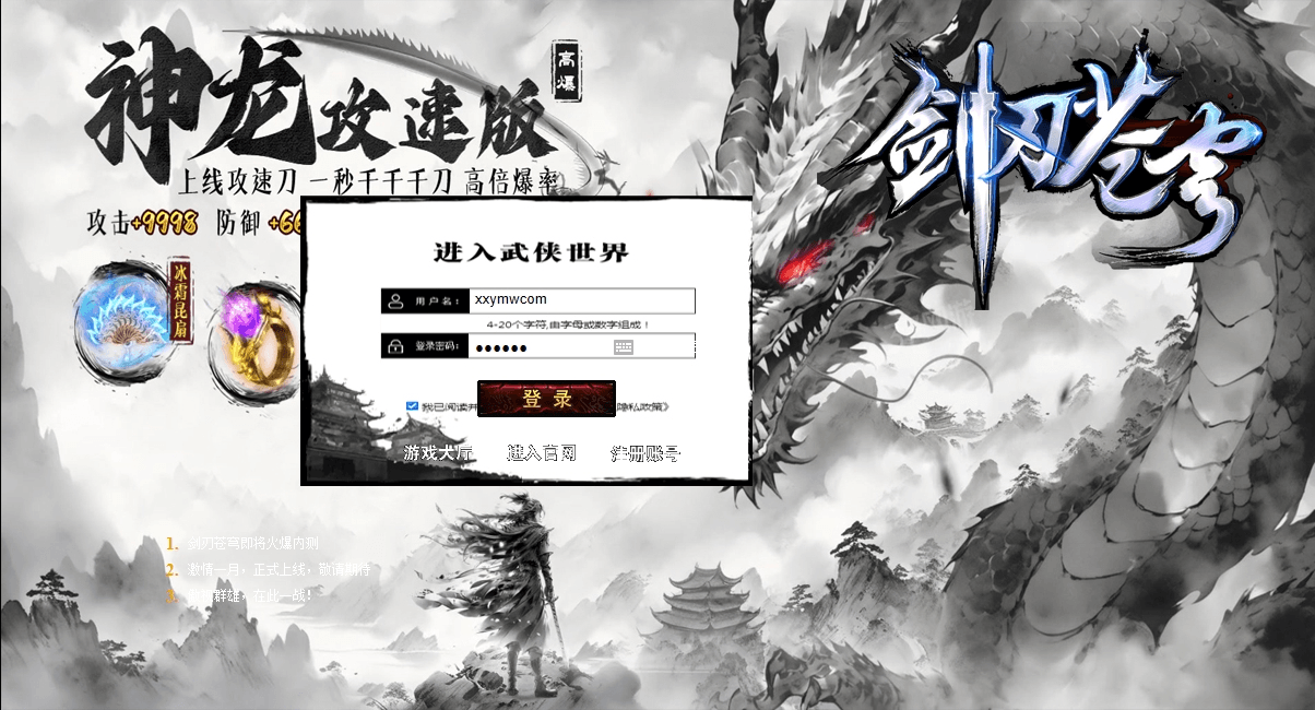 【剑刃苍穹】PC单机网页剑刃苍穹一键端+网页充值+语音视频教程+西西亲测 端游页游 第1张-西西源码屋