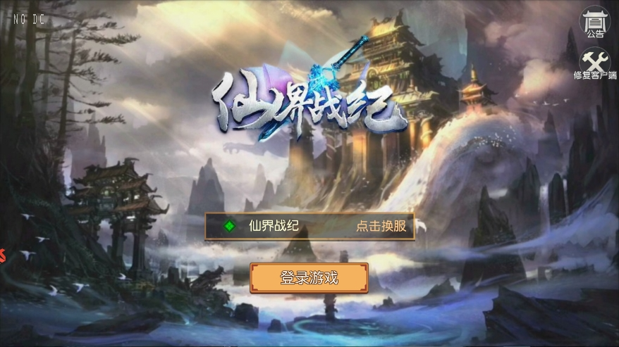 【大唐阴阳师之仙界战纪】Q版仙侠仙界战纪+VM单机一键端+Linux学习手工端+授权后台+视频教程+西西亲测 精品手游 第1张