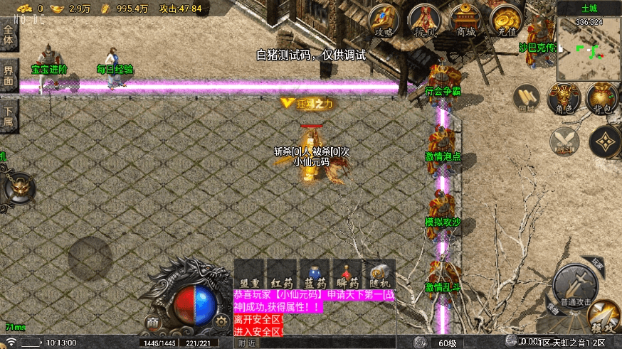 【战神引擎】1.76天虹三职业[要授权]版+语音视频教程+GM物品充值后台+西西亲测 精品手游 第2张