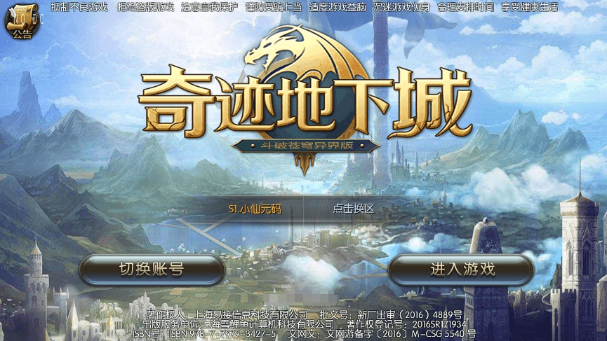 【奇迹地下城】3D奇迹地下城+WIN学习手工端+语音视频教程+充值物品后台+西西亲测 精品手游 第1张-西西源码屋