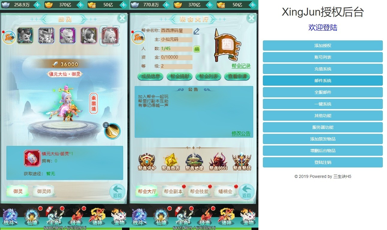 【三生诀H5】三网手游换皮三生诀H5VM单机一键端+语音视频教程+Linux学习手工端+GM充值后台+小仙亲测 精品页游 第6张-西西源码屋